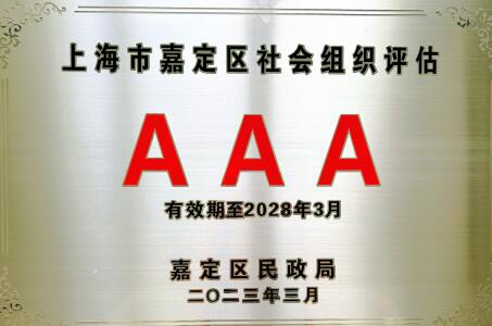 喜报！上海市嘉定区律宏法律服务调解中心获评3A级社会组织！