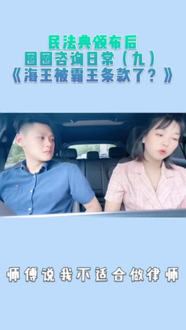  民法典颁布后（九）海王被霸王条款了？